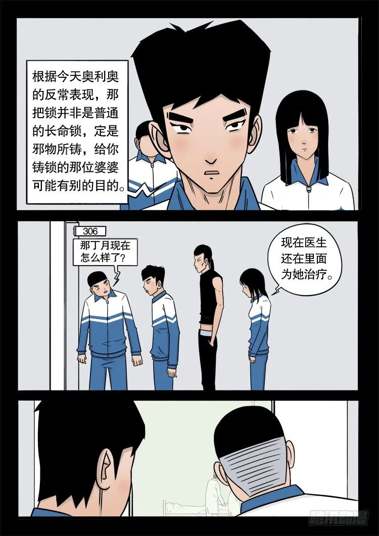 偿命锁 05 第6页