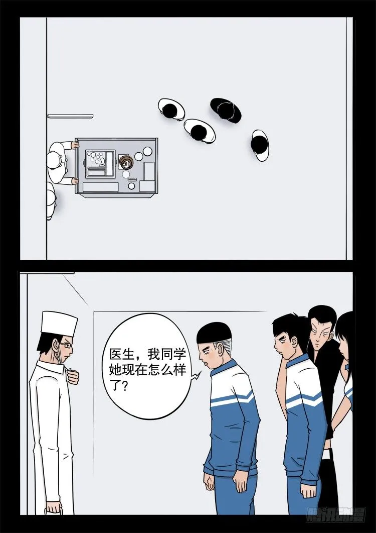 偿命锁 05 第7页