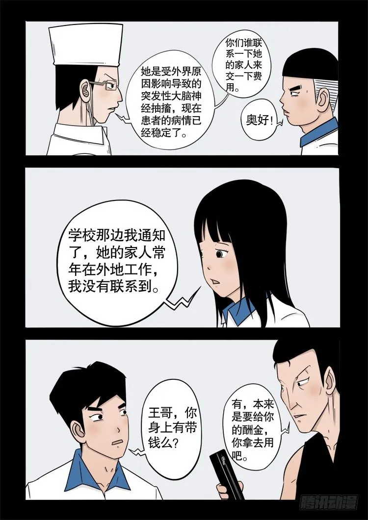 偿命锁 05 第8页