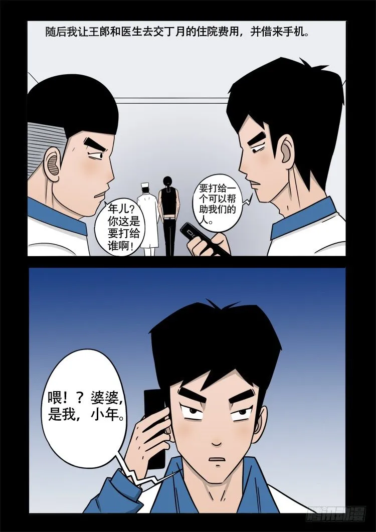 偿命锁 05 第9页