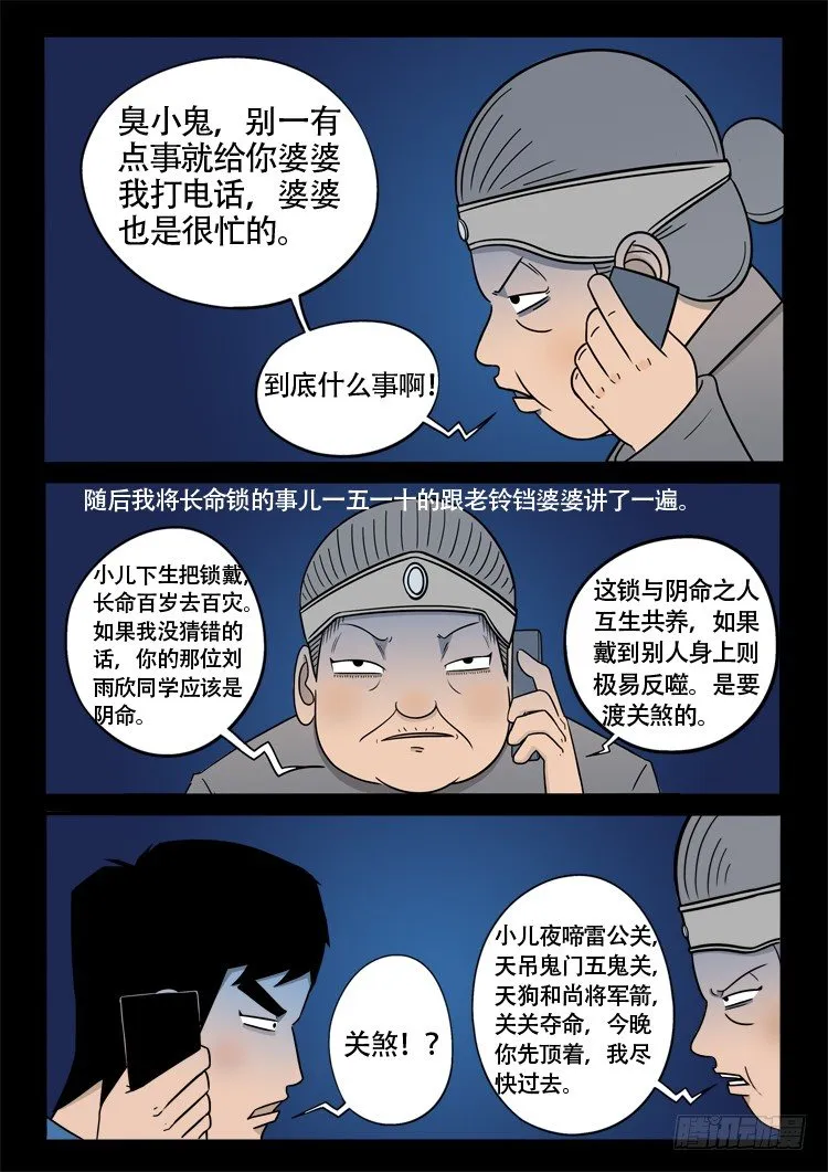 偿命锁 05 第10页