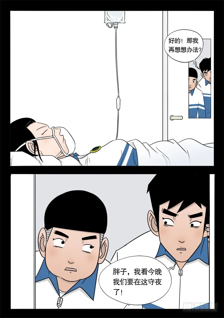 偿命锁 05 第11页