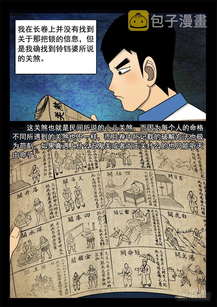渡关煞 01 第2页