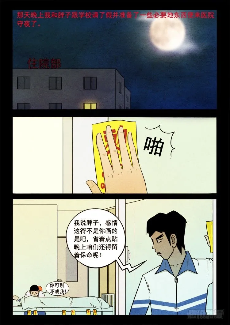 渡关煞 01 第3页