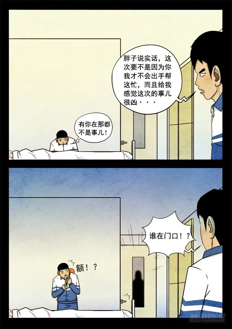 渡关煞 01 第4页