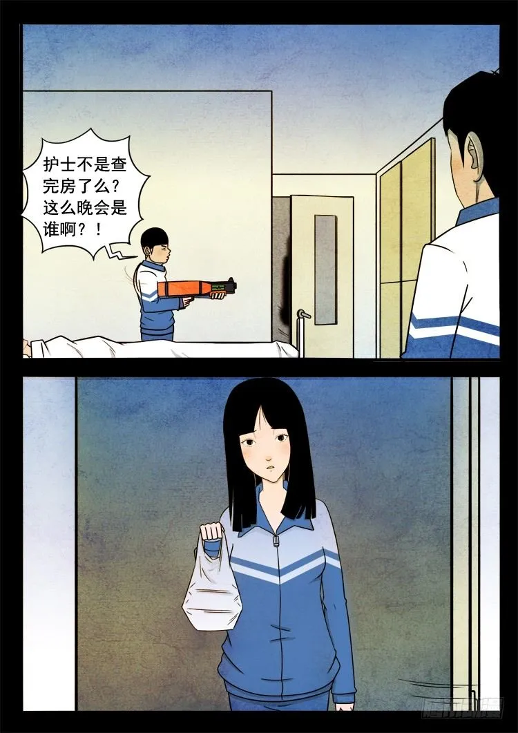 渡关煞 01 第5页