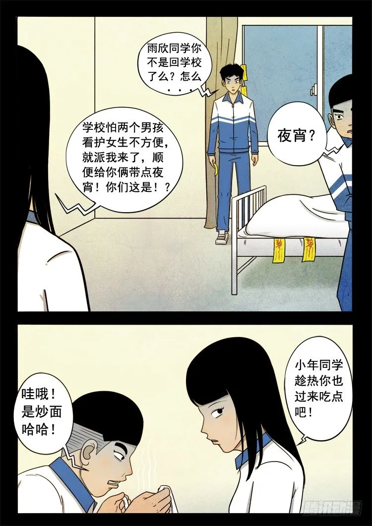 渡关煞 01 第6页