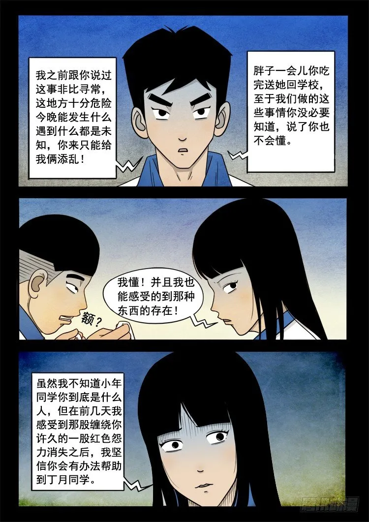 渡关煞 01 第7页