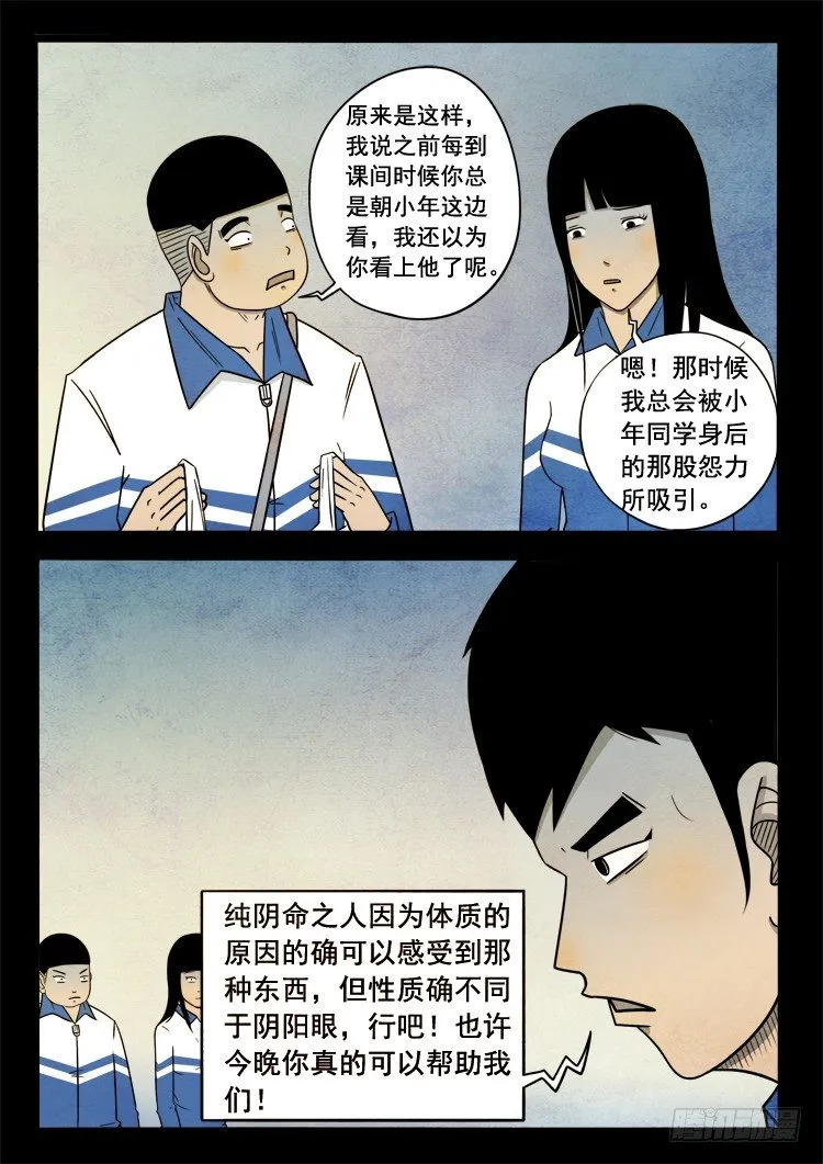 渡关煞 01 第8页