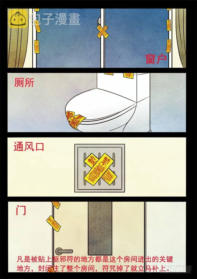渡关煞 01 第10页