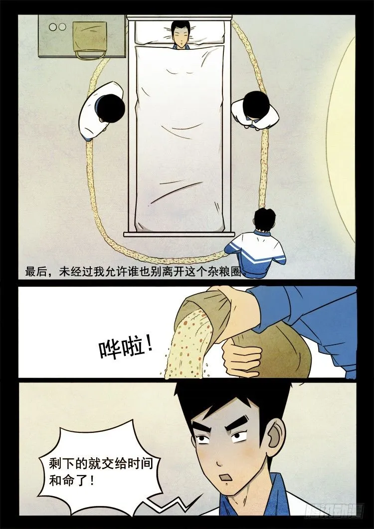 渡关煞 01 第11页