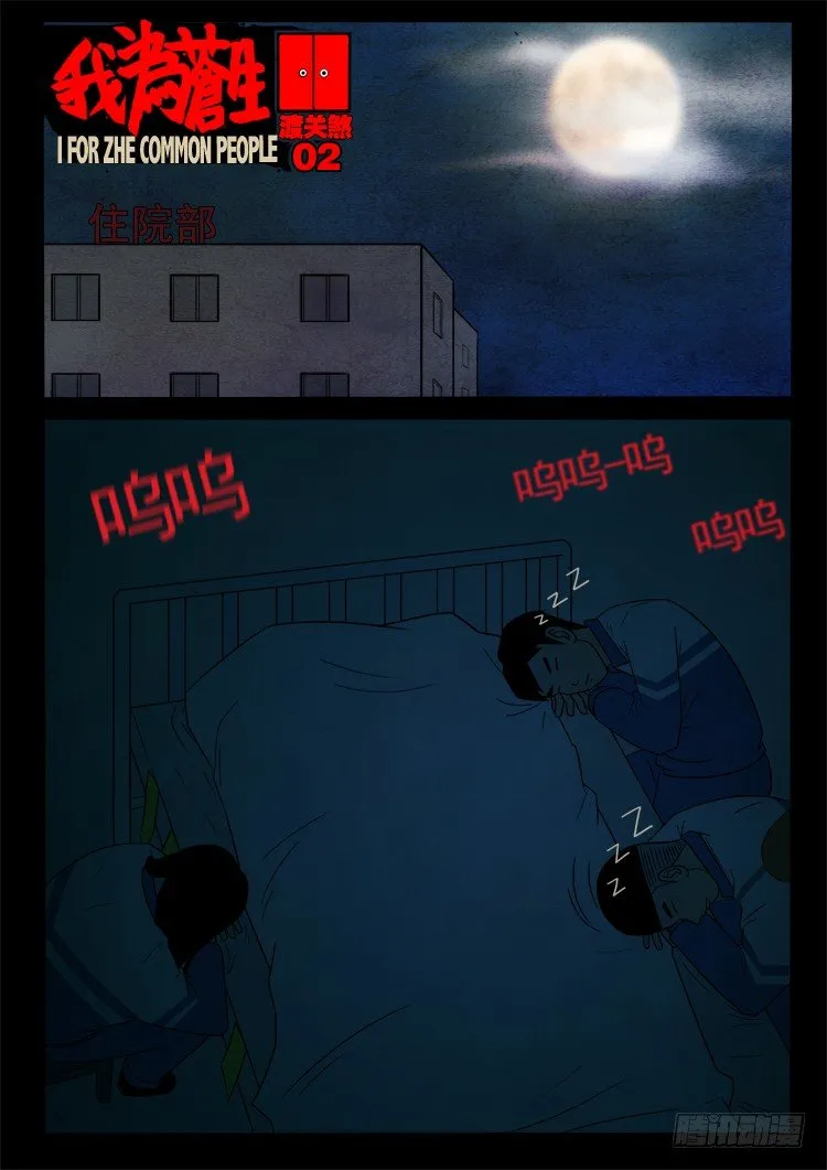 渡关煞 02 第1页