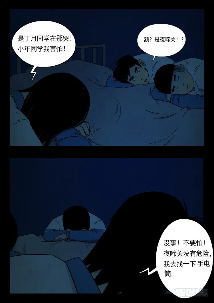 渡关煞 02 第3页