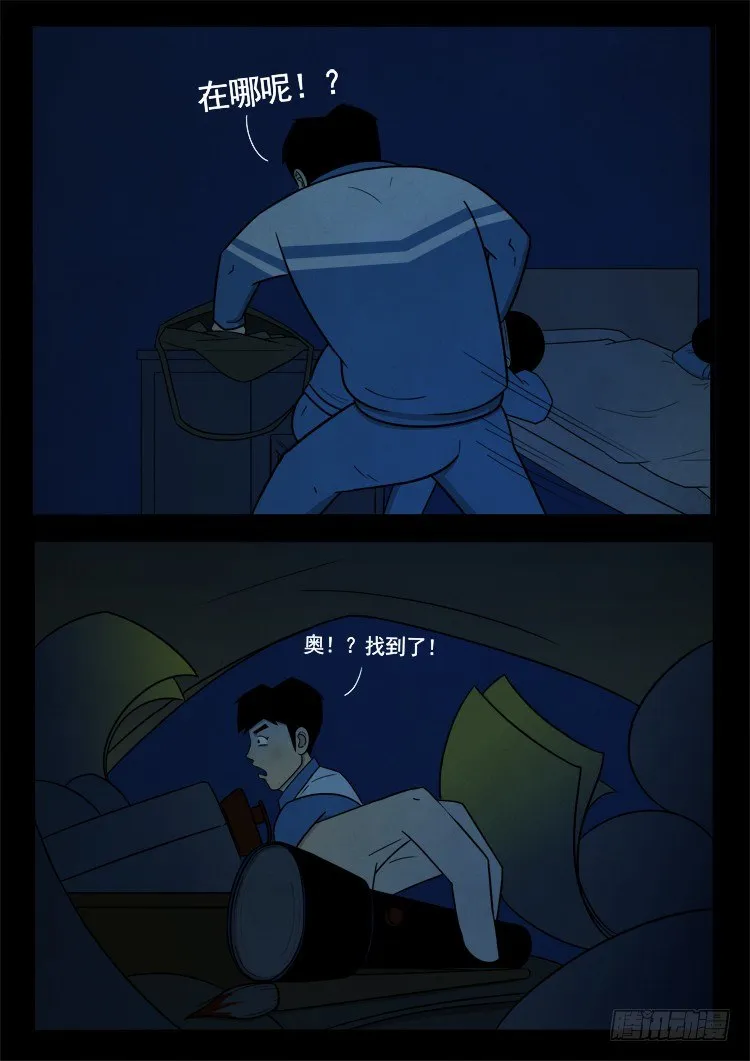 渡关煞 02 第4页