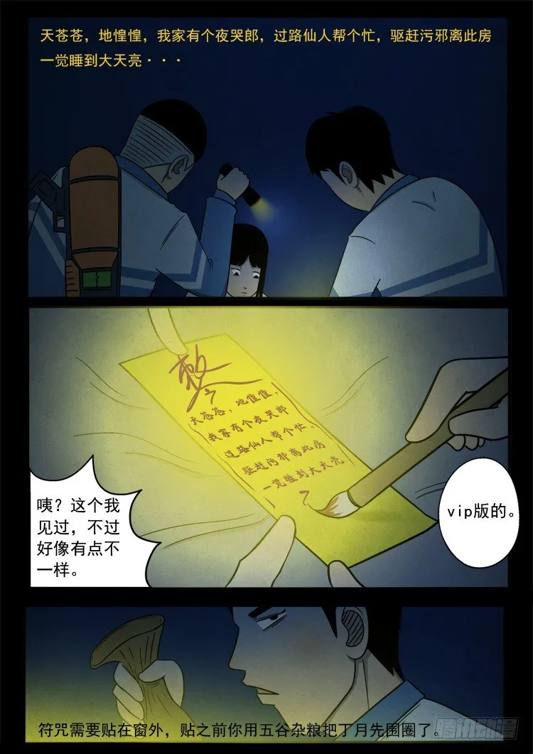 渡关煞 02 第7页