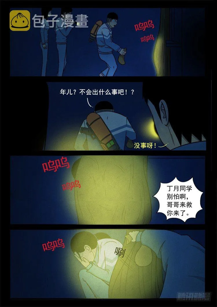 渡关煞 02 第8页