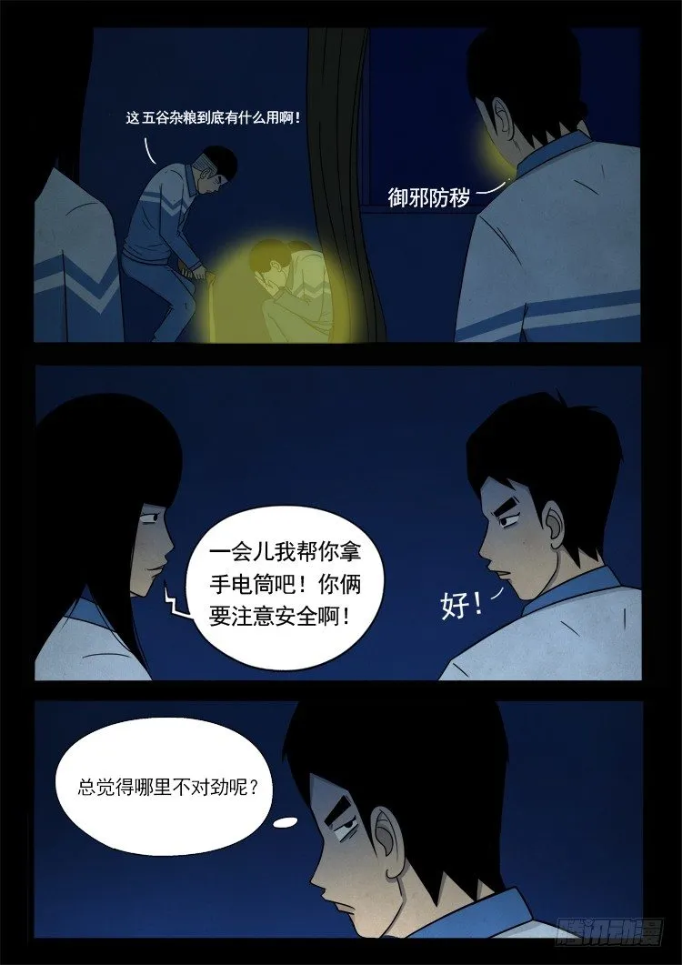 渡关煞 02 第9页