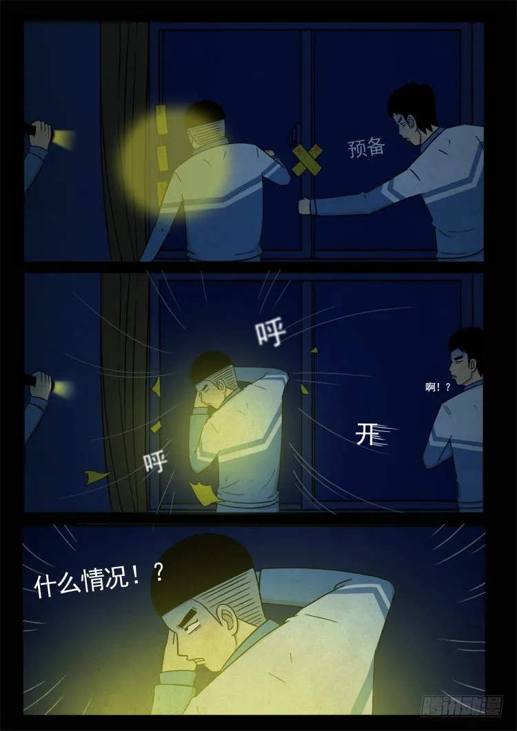 渡关煞 02 第10页