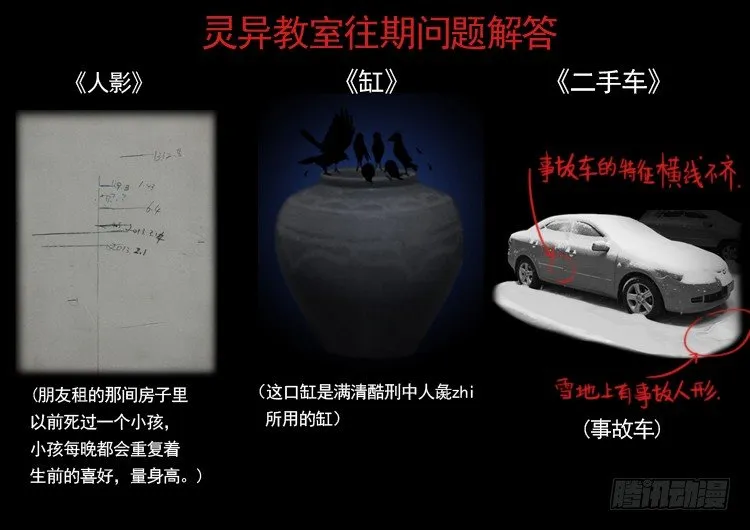 渡关煞 02 第11页