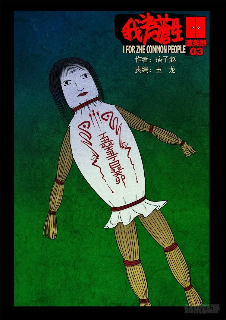 渡关煞 03 第1页