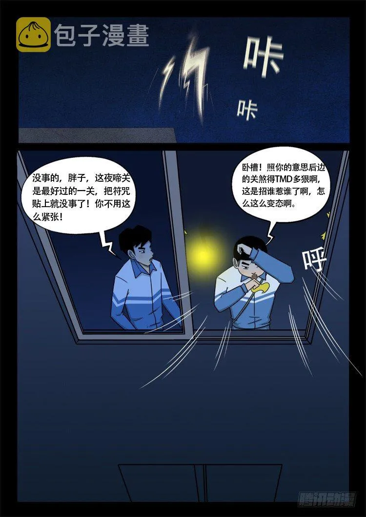 渡关煞 03 第3页