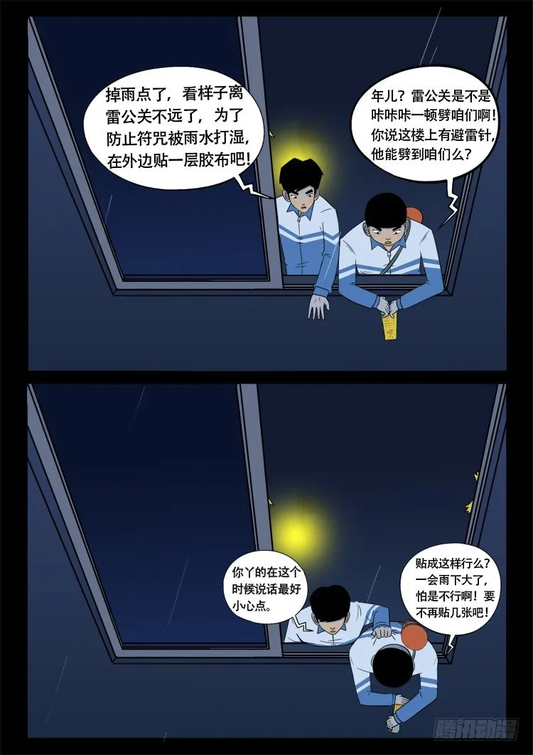 渡关煞 03 第4页