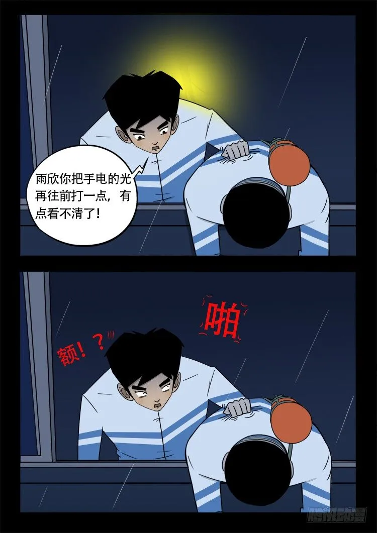 渡关煞 03 第5页