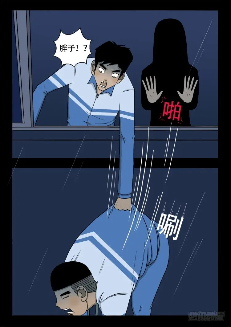 渡关煞 03 第6页