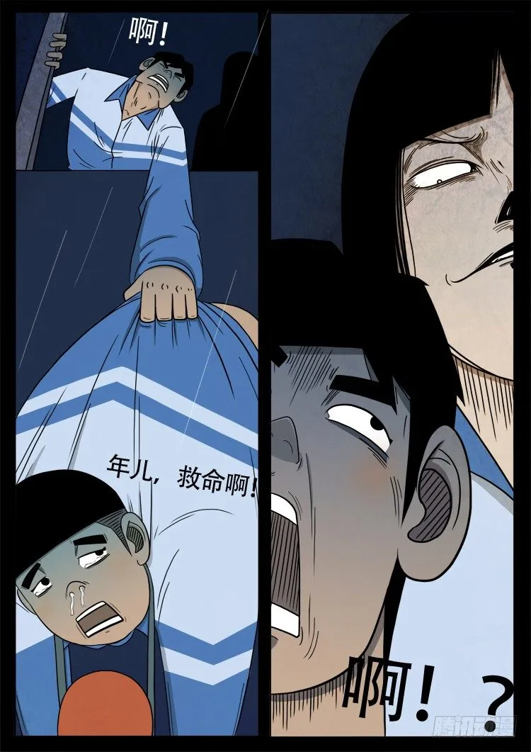 渡关煞 03 第7页