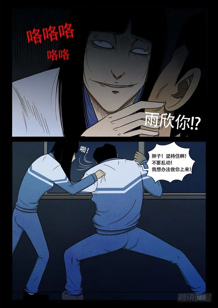 渡关煞 03 第8页