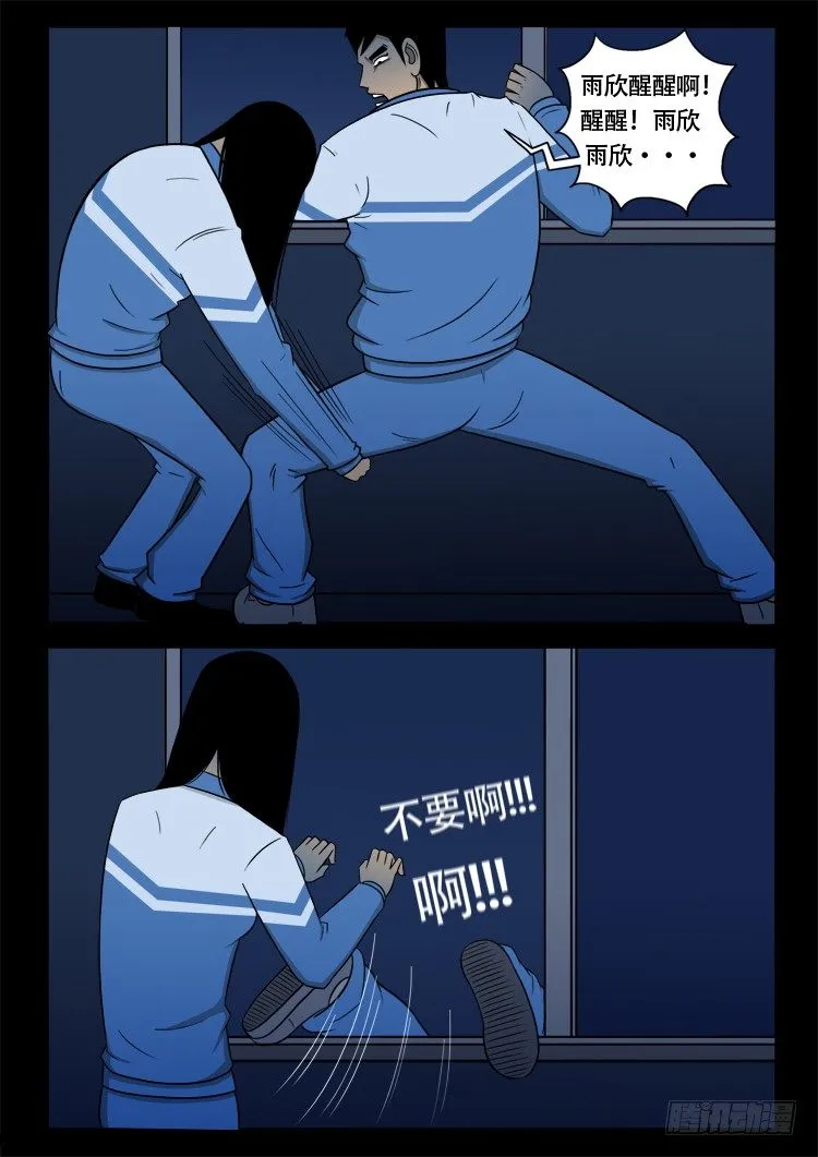 渡关煞 03 第9页