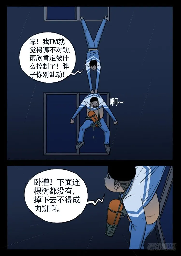 渡关煞 03 第11页
