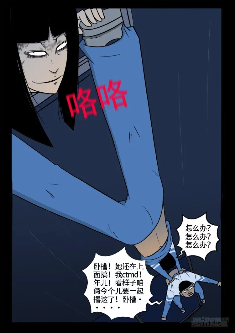 渡关煞 03 第12页