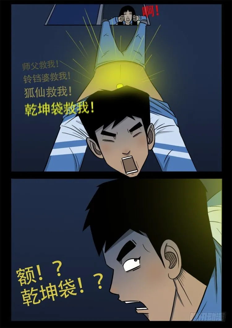 渡关煞 03 第13页