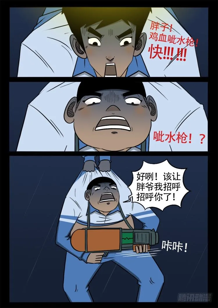 渡关煞 03 第14页