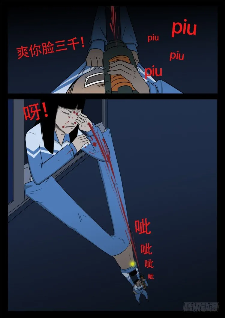渡关煞 03 第15页