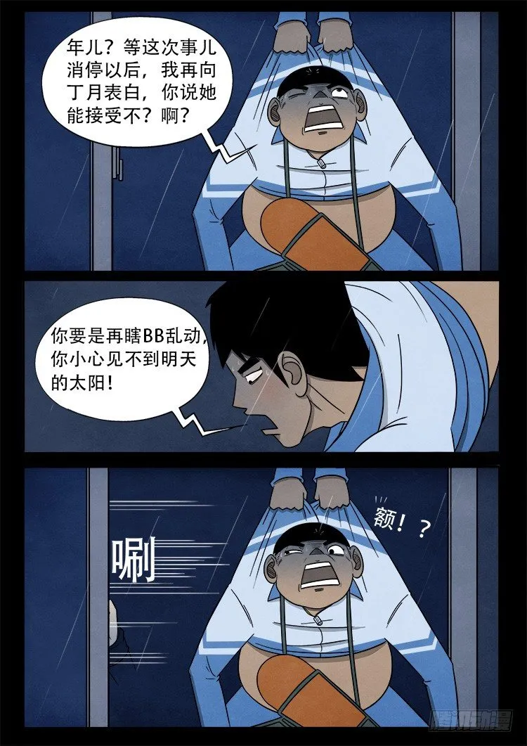 渡关煞 04 第2页