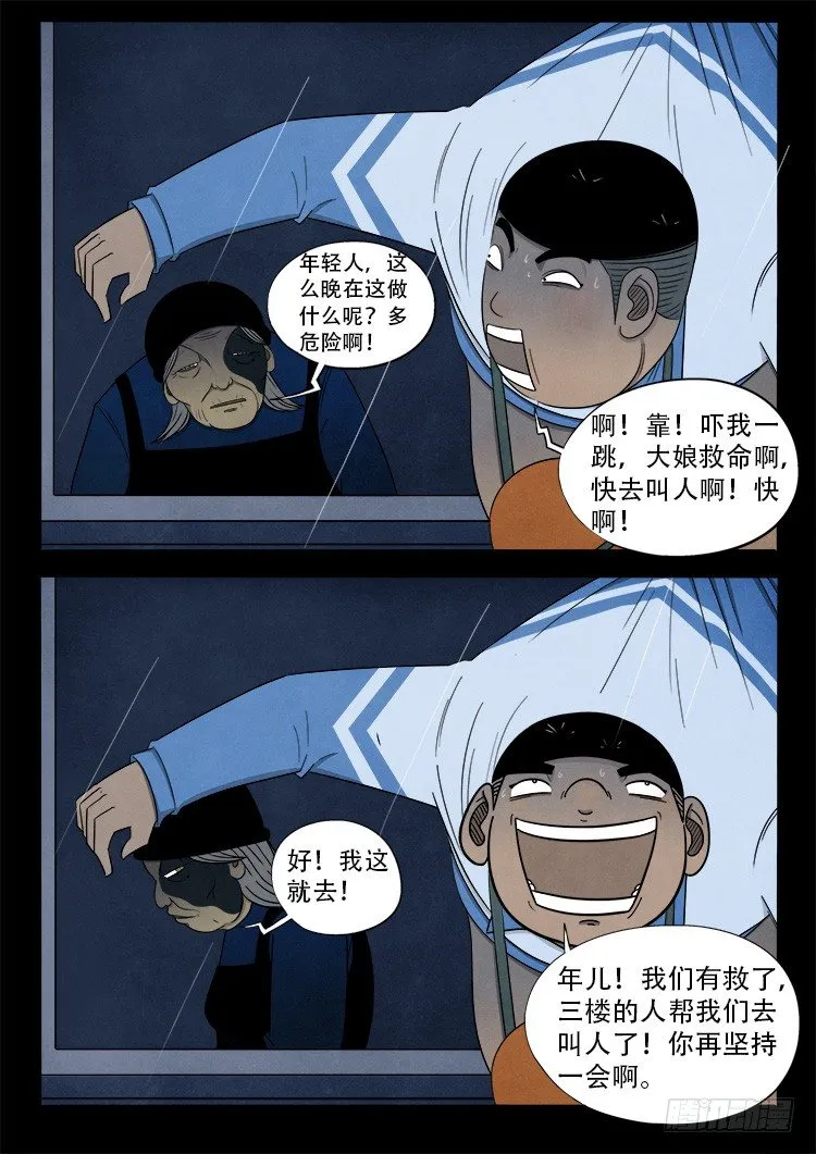 渡关煞 04 第3页