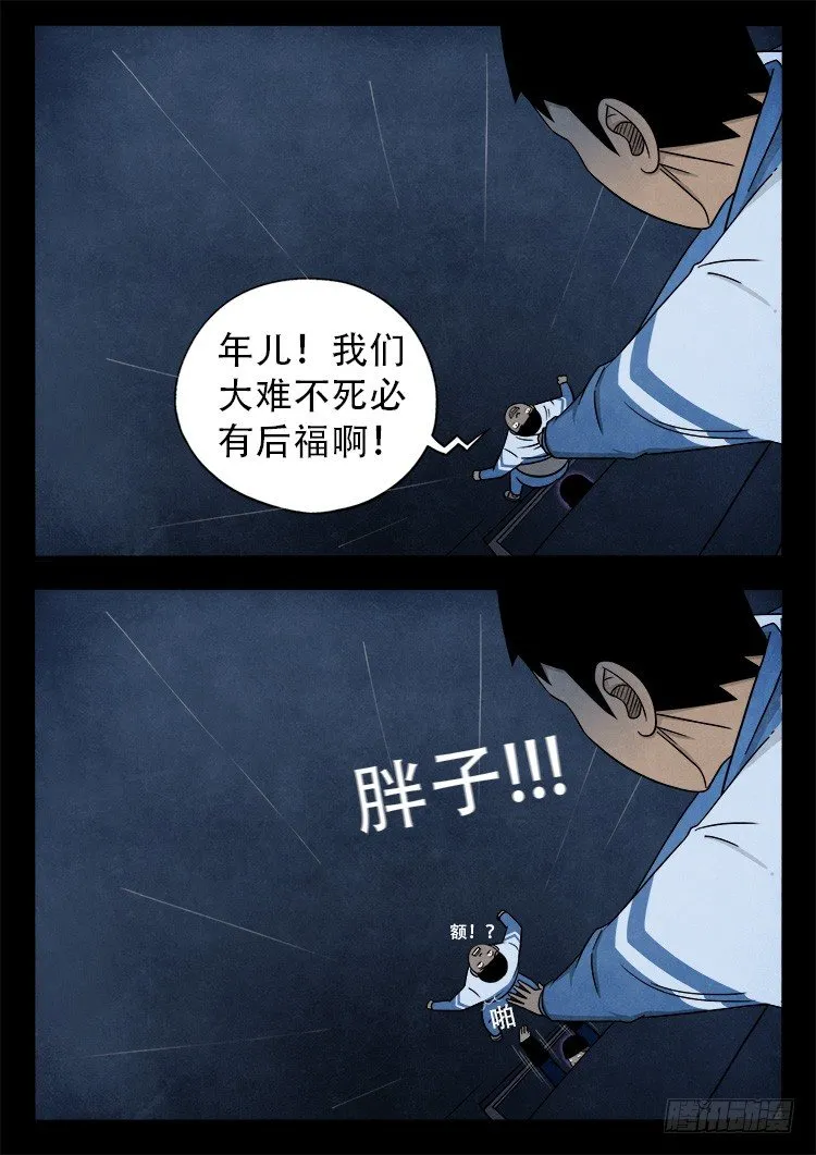 渡关煞 04 第4页