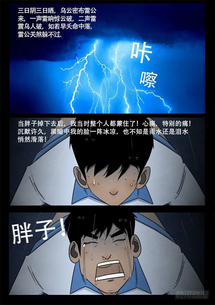 渡关煞 04 第6页