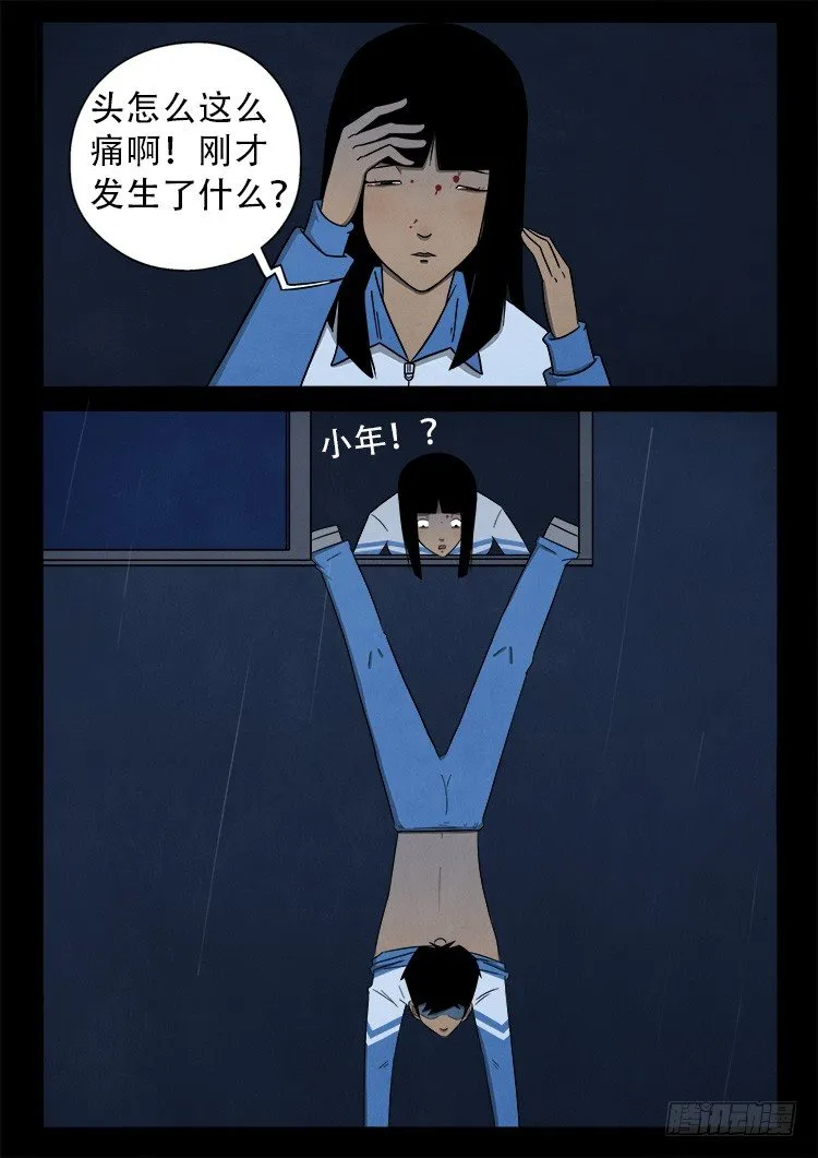 渡关煞 04 第7页