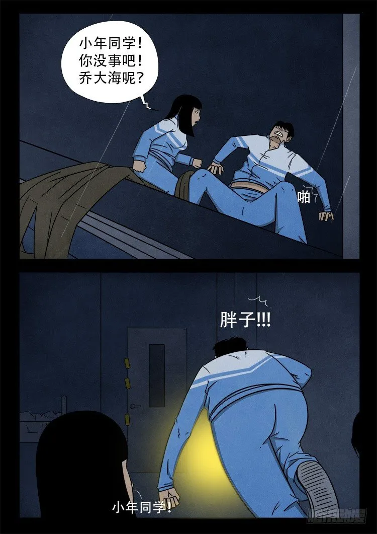 渡关煞 04 第8页