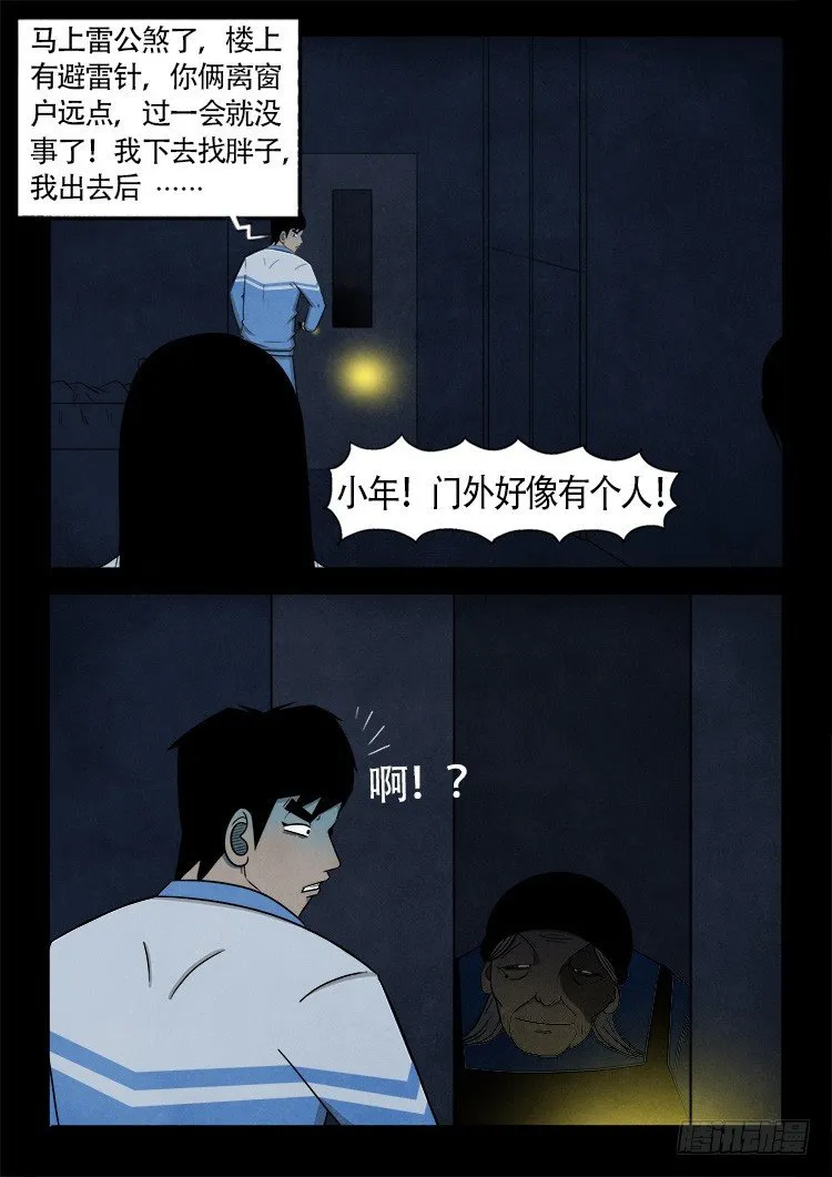 渡关煞 04 第9页