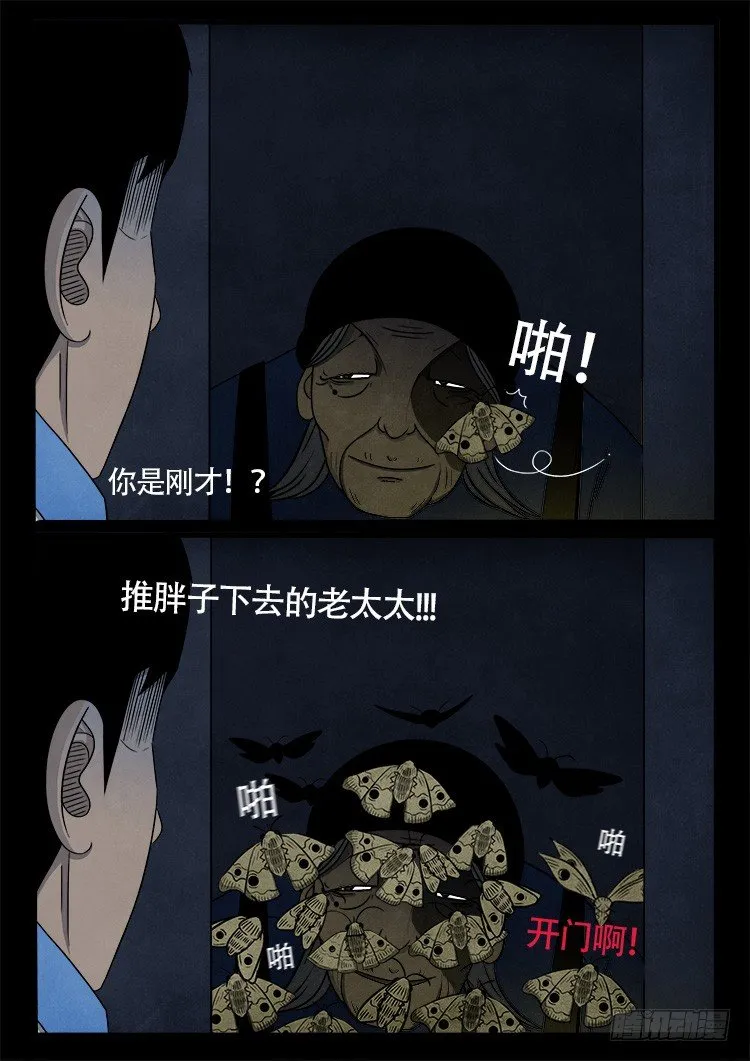 渡关煞 04 第10页
