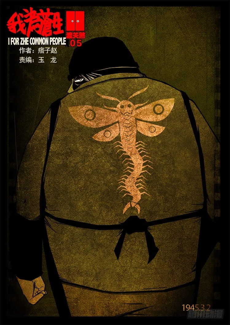 渡关煞 05 第1页