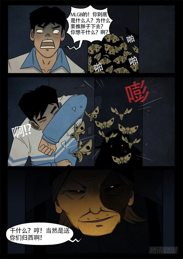 渡关煞 05 第2页