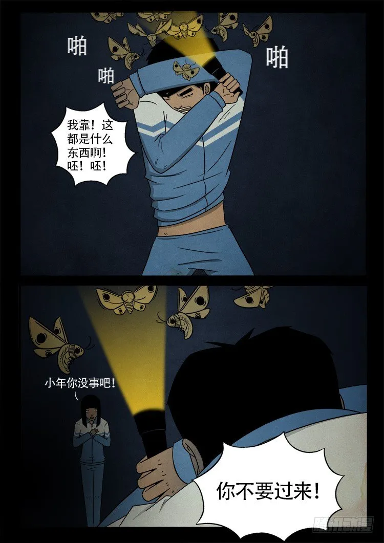 渡关煞 05 第3页