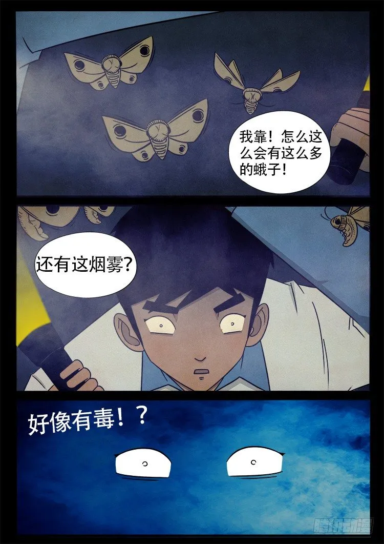 渡关煞 05 第4页