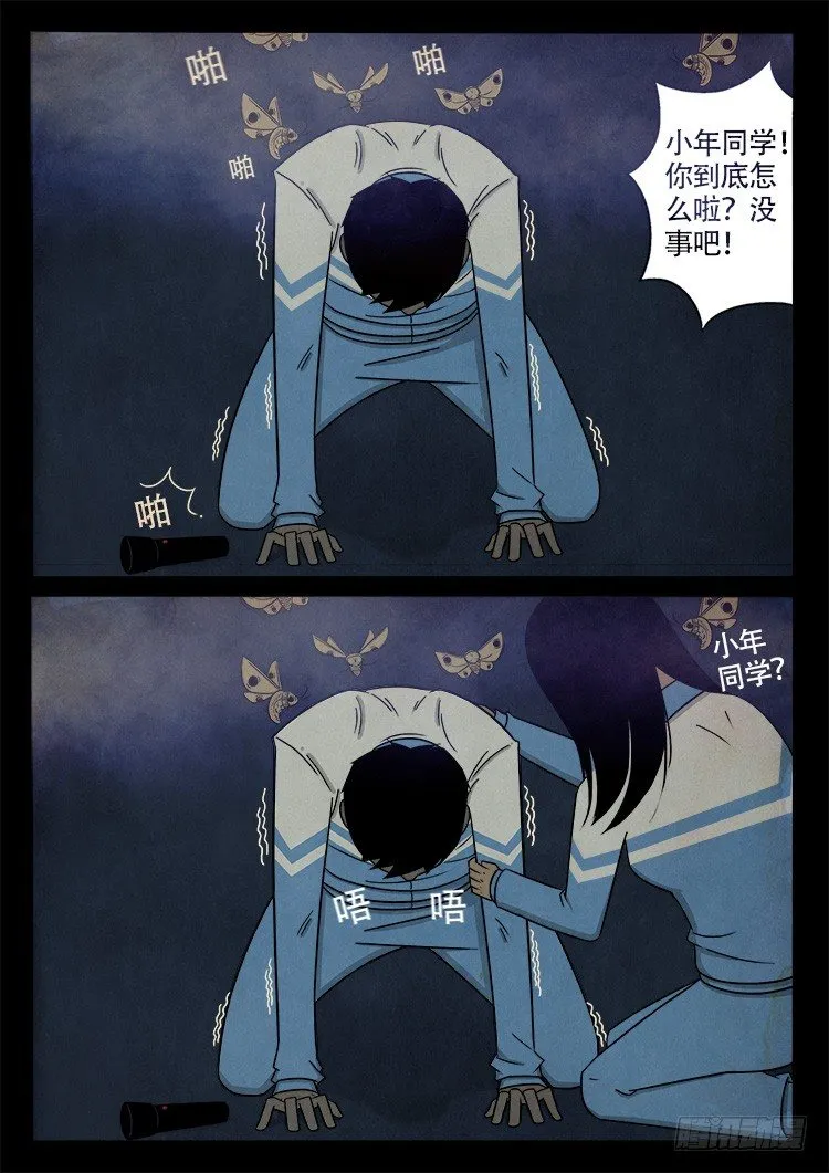 渡关煞 05 第5页