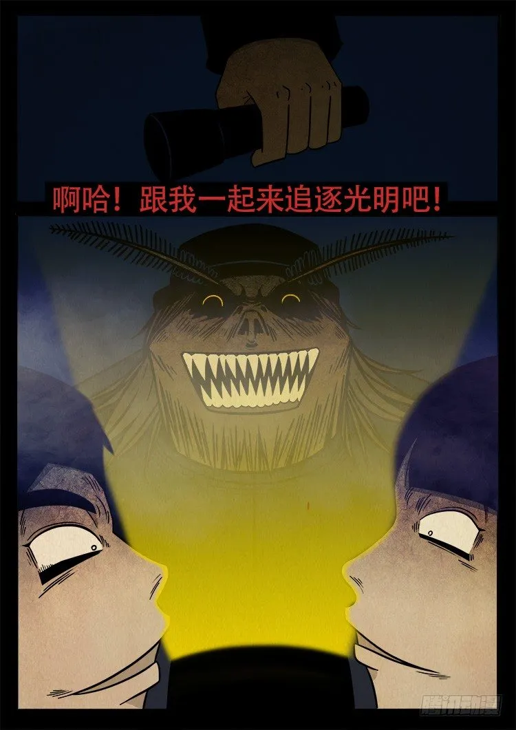 渡关煞 05 第8页